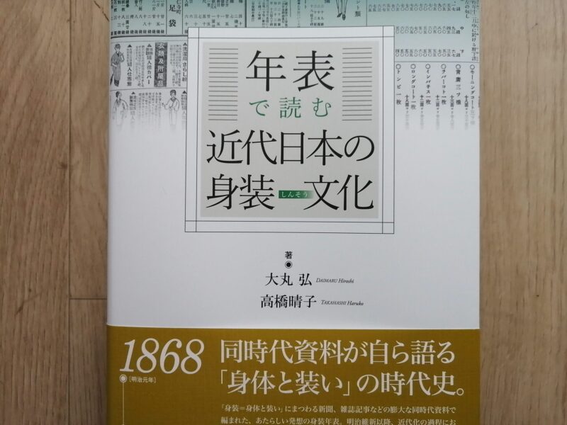 近代日本の身装文化―「身体と装い」の文化変容 セグウェイ - dcsh.xoc