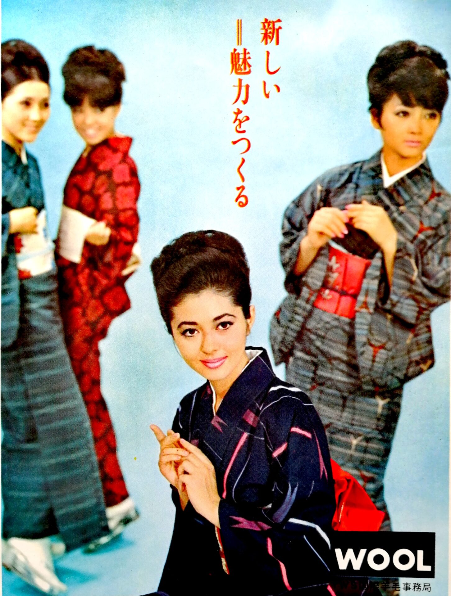 ウール着物の広告（「主婦の友」1965年10月号） | 着物ライフ